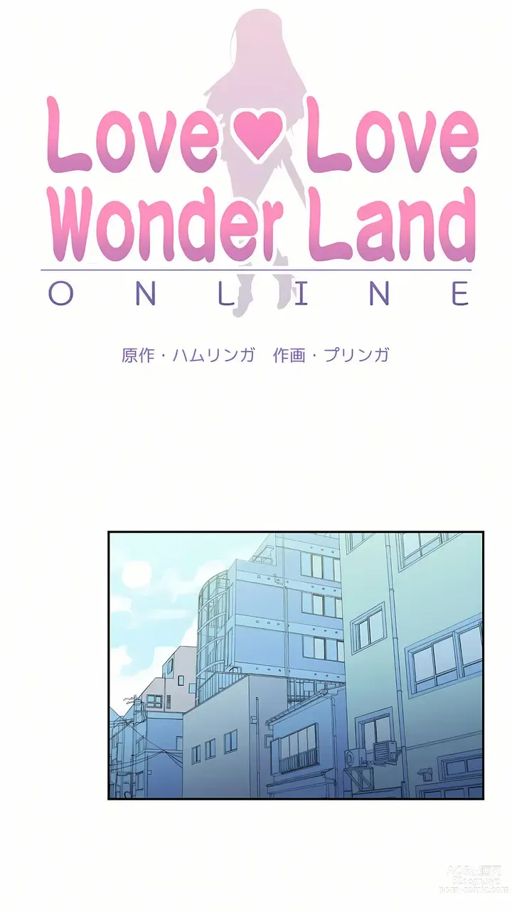 Page 85 of manga 爱爱仙境 LoveLove Wonder Land -online- 01-45