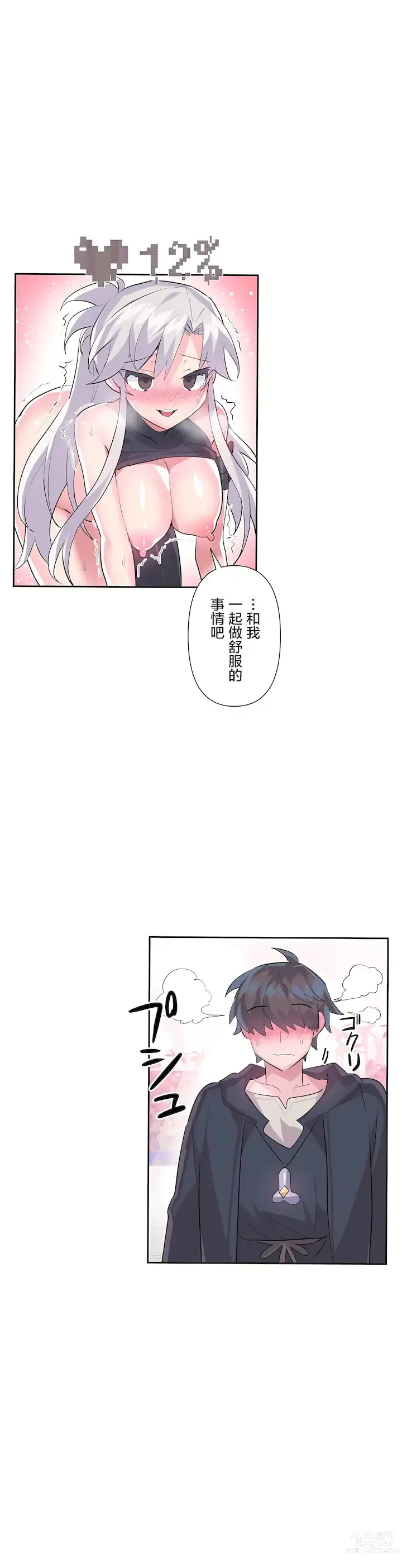 Page 861 of manga 爱爱仙境 LoveLove Wonder Land -online- 01-45