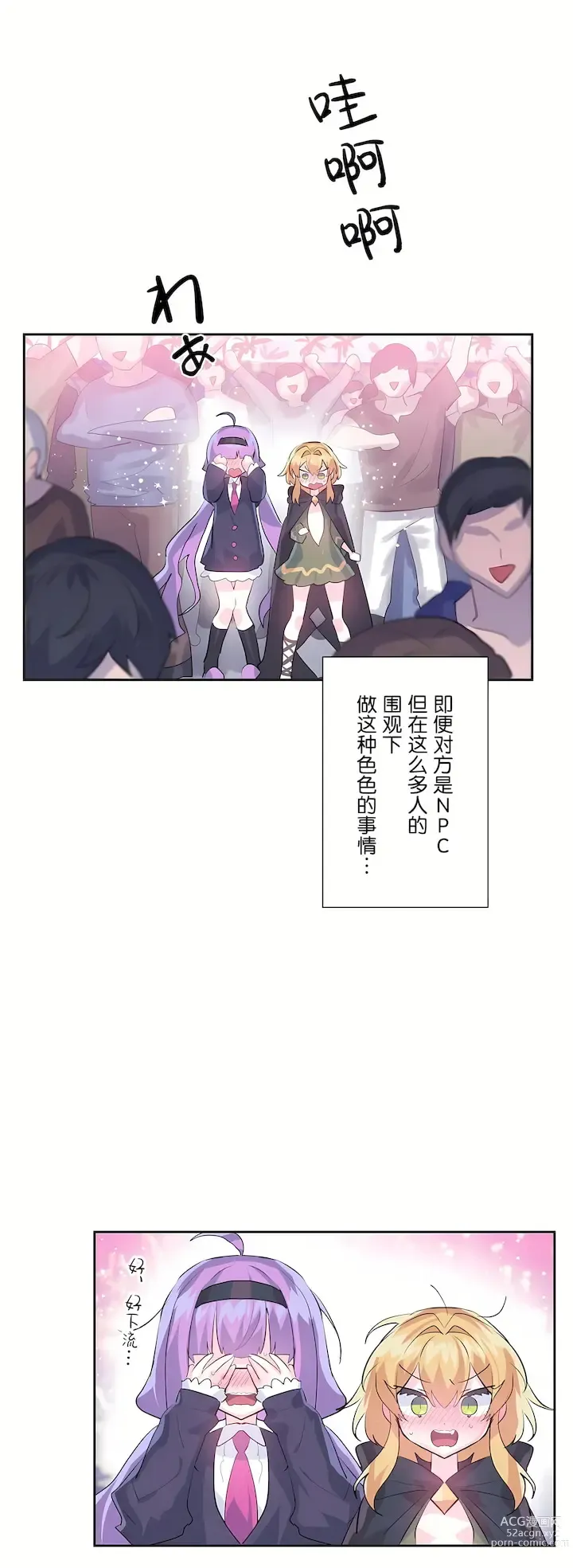 Page 878 of manga 爱爱仙境 LoveLove Wonder Land -online- 01-45