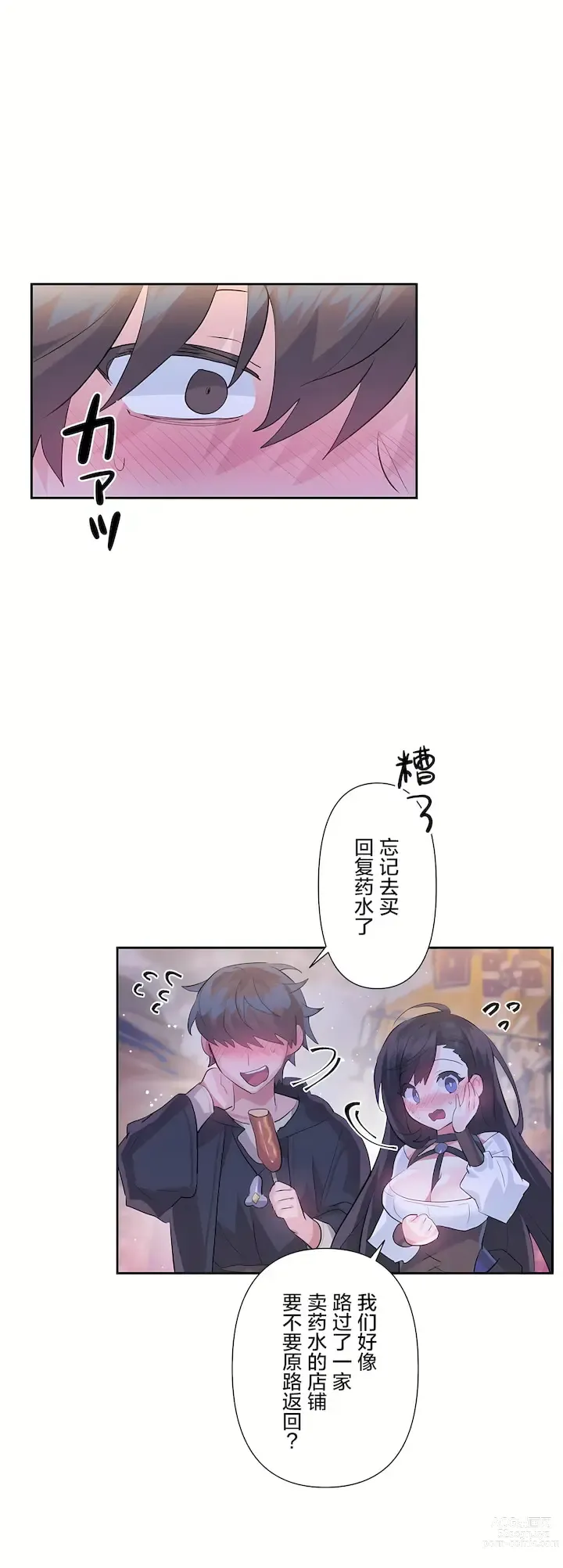 Page 923 of manga 爱爱仙境 LoveLove Wonder Land -online- 01-45