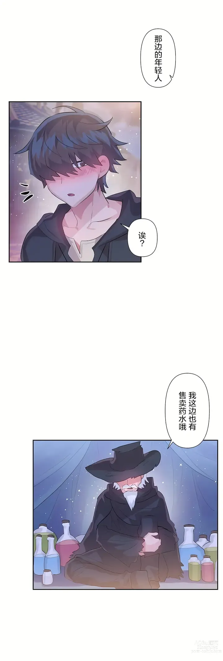 Page 924 of manga 爱爱仙境 LoveLove Wonder Land -online- 01-45