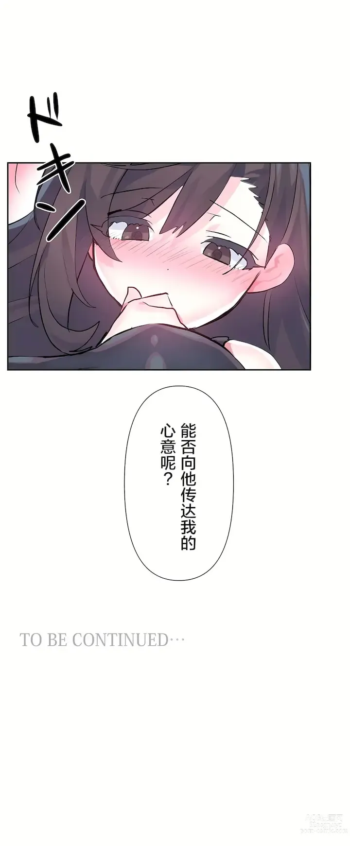 Page 973 of manga 爱爱仙境 LoveLove Wonder Land -online- 01-45