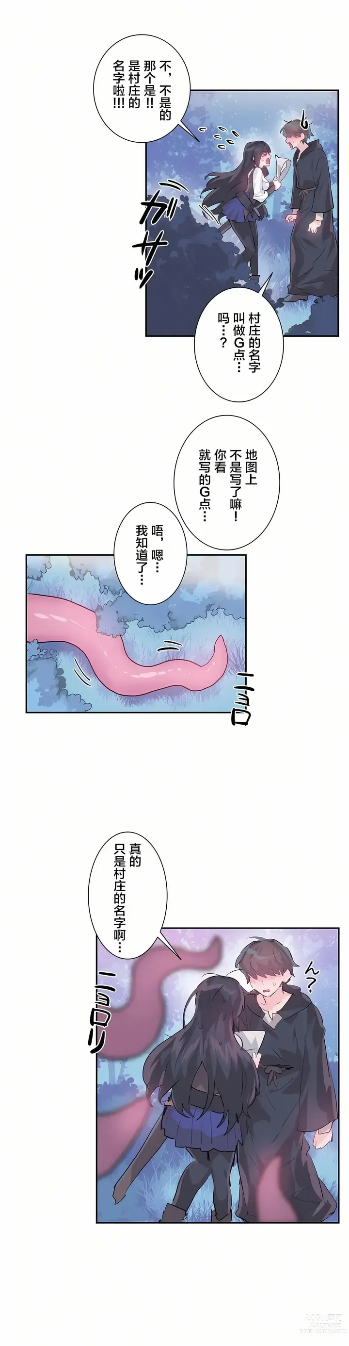 Page 99 of manga 爱爱仙境 LoveLove Wonder Land -online- 01-45