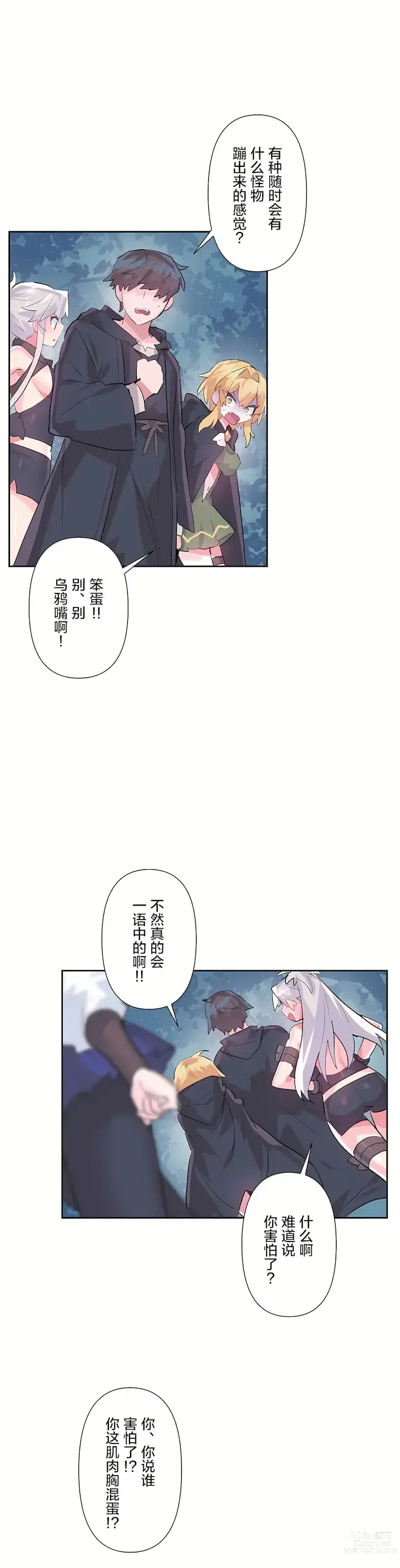 Page 983 of manga 爱爱仙境 LoveLove Wonder Land -online- 01-45