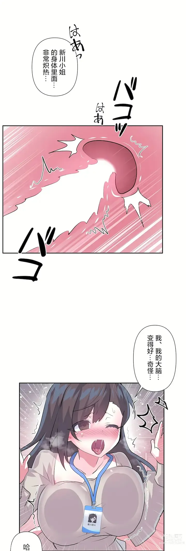 Page 1017 of manga 爱爱仙境 LoveLove Wonder Land -online- 46-82