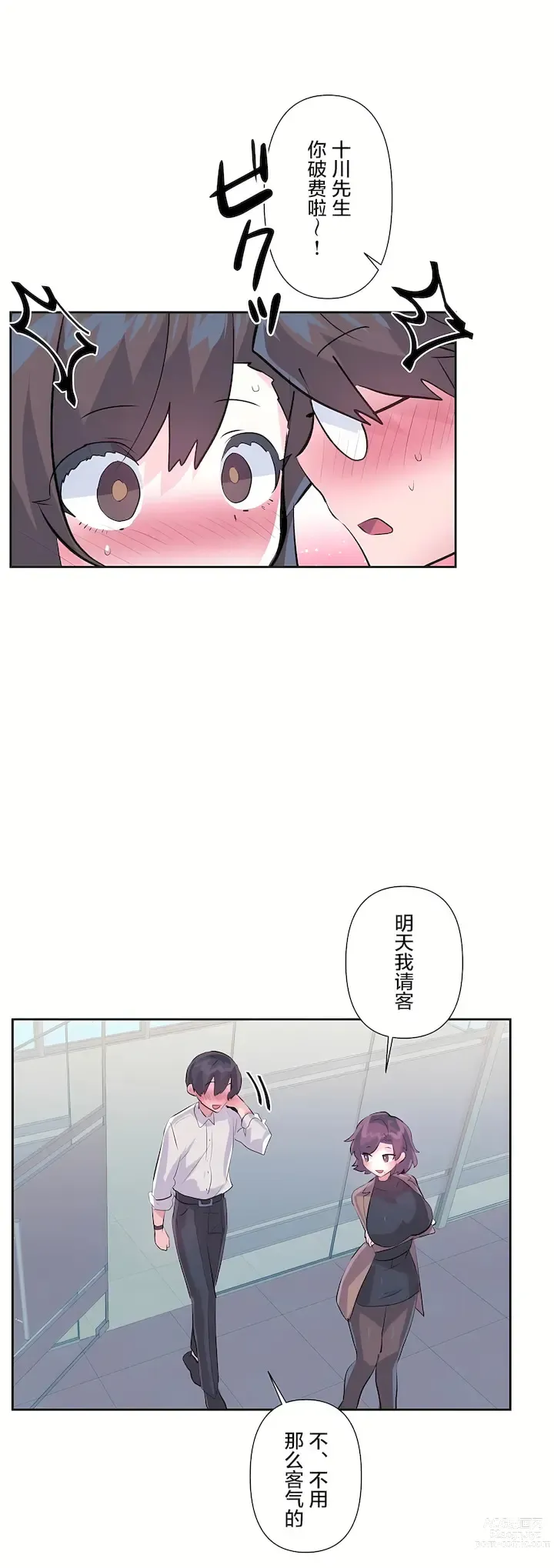 Page 1024 of manga 爱爱仙境 LoveLove Wonder Land -online- 46-82