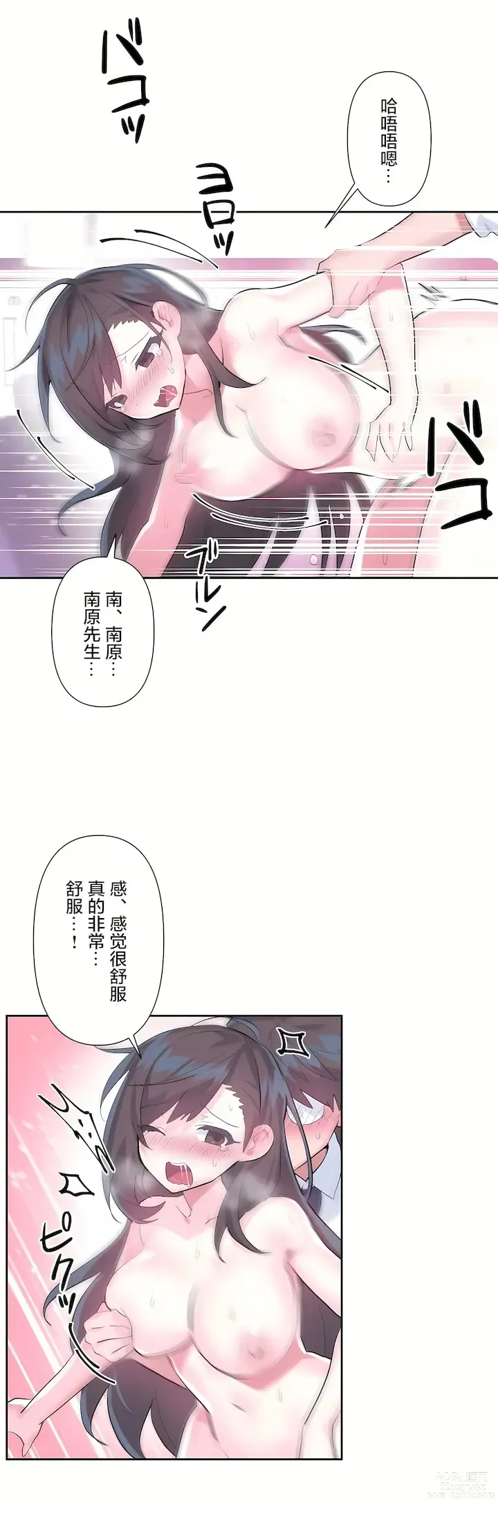 Page 107 of manga 爱爱仙境 LoveLove Wonder Land -online- 46-82