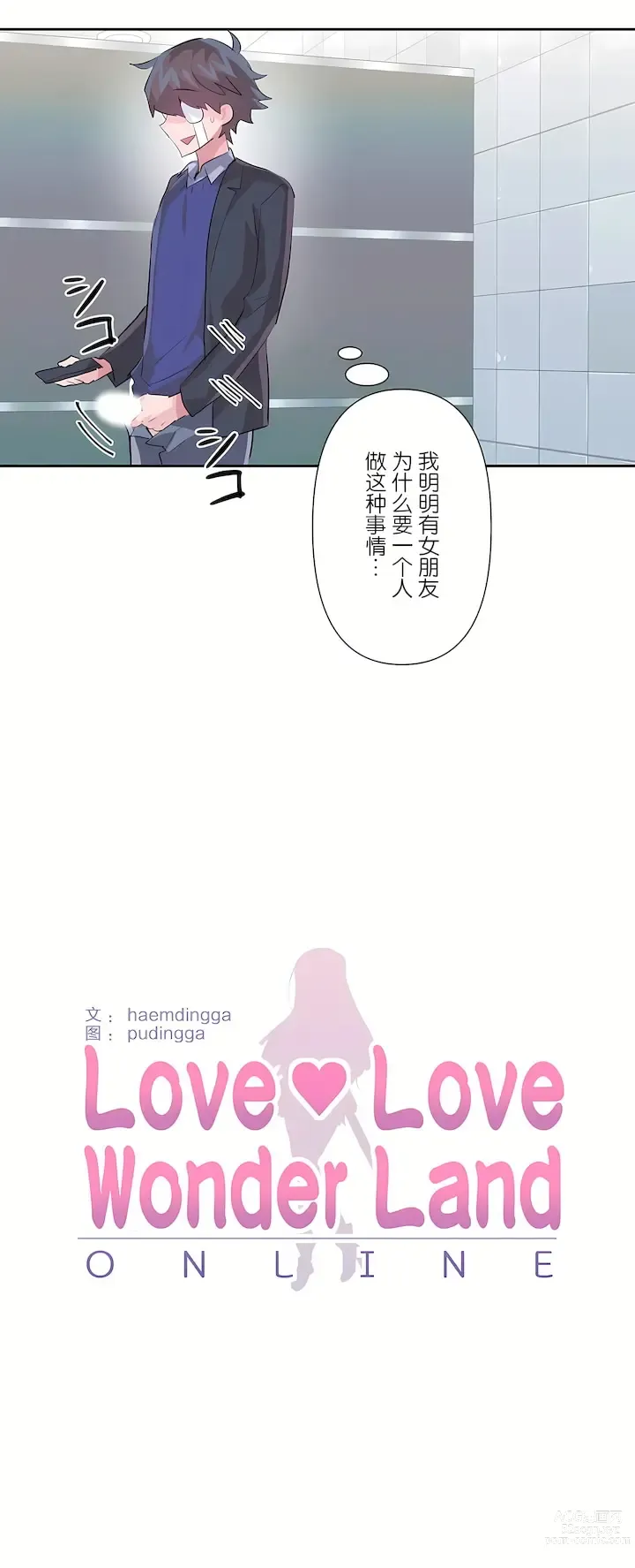 Page 1073 of manga 爱爱仙境 LoveLove Wonder Land -online- 46-82