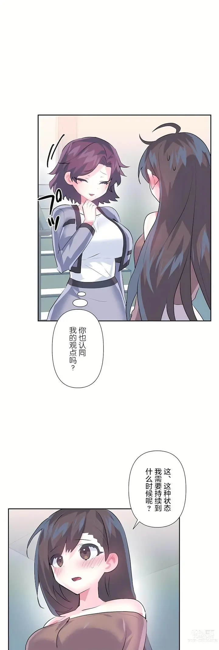 Page 1085 of manga 爱爱仙境 LoveLove Wonder Land -online- 46-82