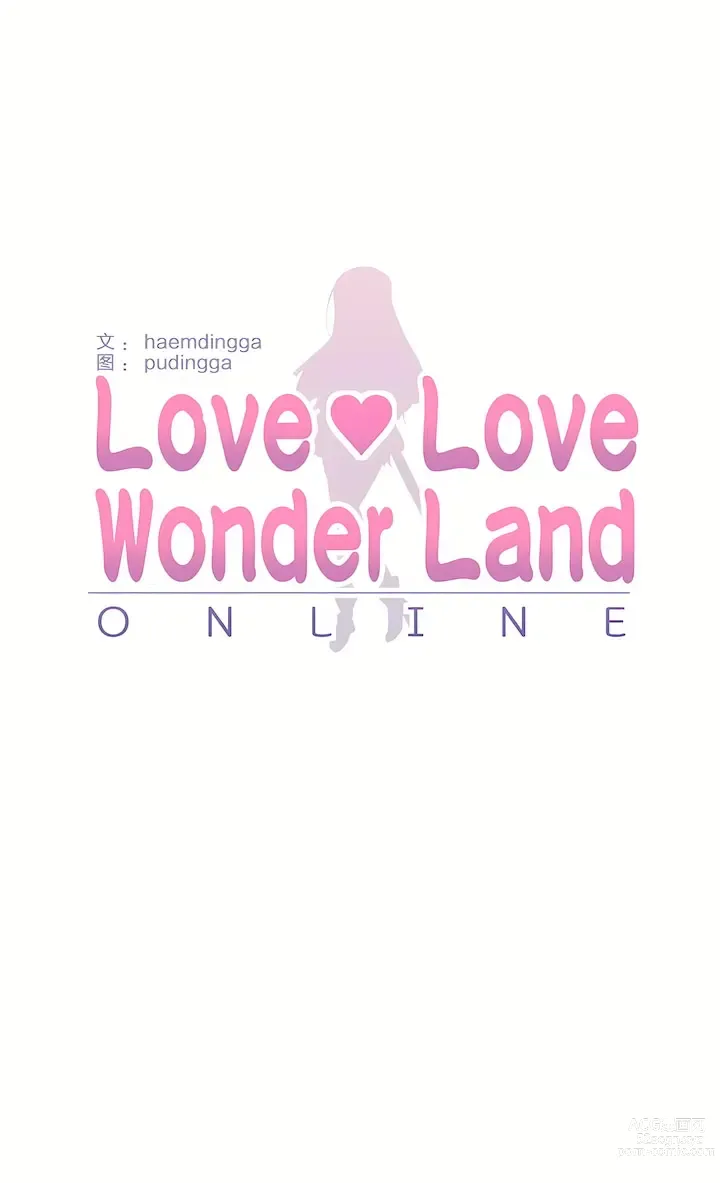 Page 1127 of manga 爱爱仙境 LoveLove Wonder Land -online- 46-82