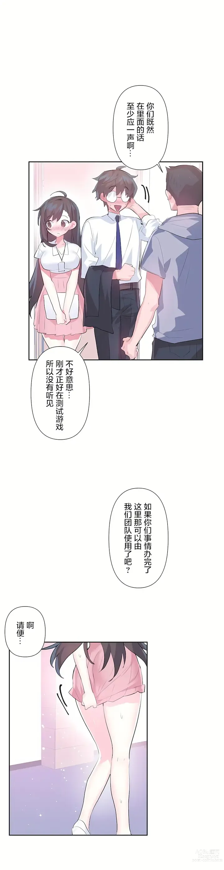 Page 114 of manga 爱爱仙境 LoveLove Wonder Land -online- 46-82