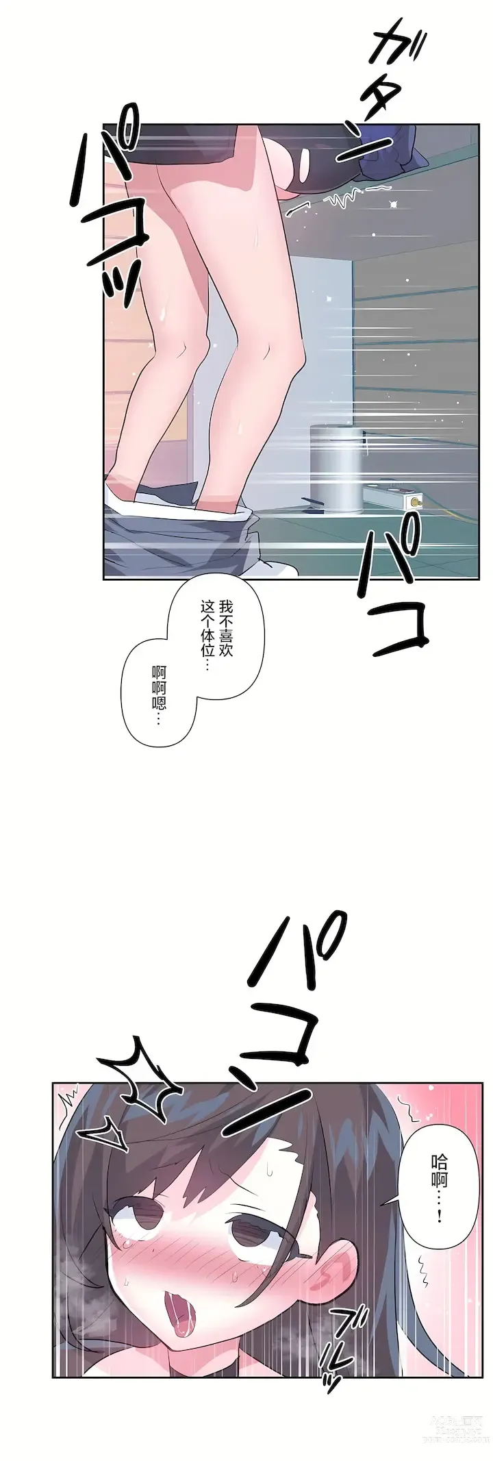 Page 1133 of manga 爱爱仙境 LoveLove Wonder Land -online- 46-82