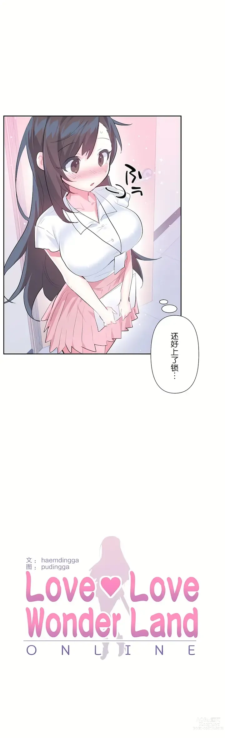 Page 115 of manga 爱爱仙境 LoveLove Wonder Land -online- 46-82