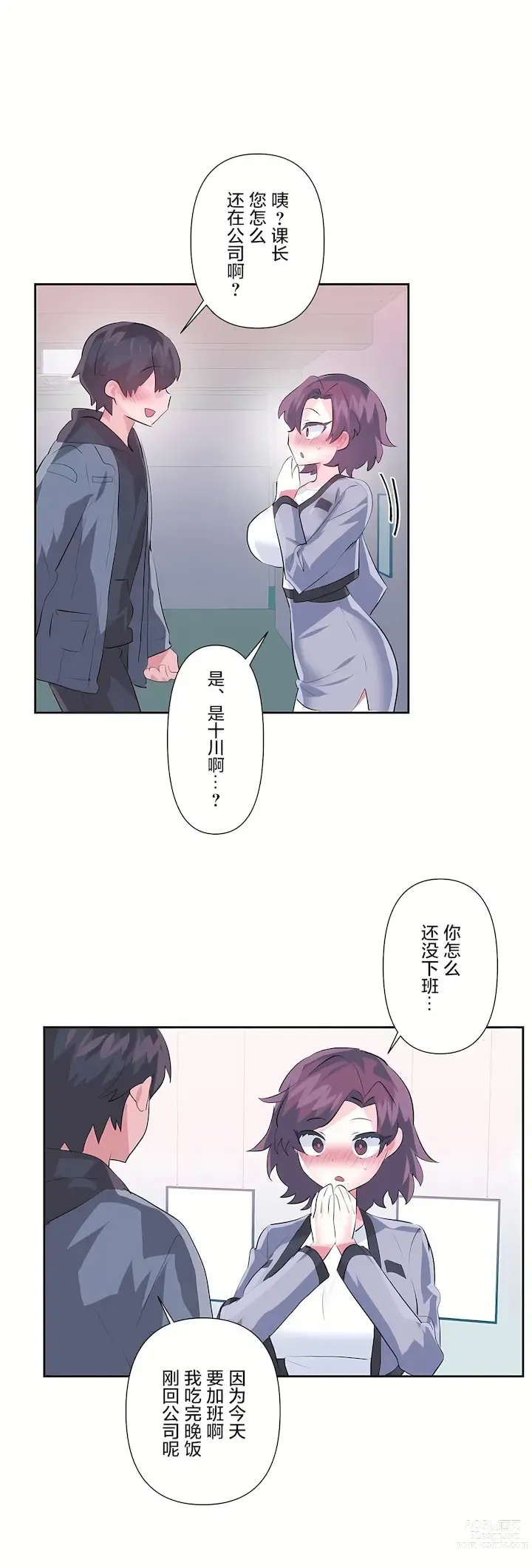 Page 1165 of manga 爱爱仙境 LoveLove Wonder Land -online- 46-82