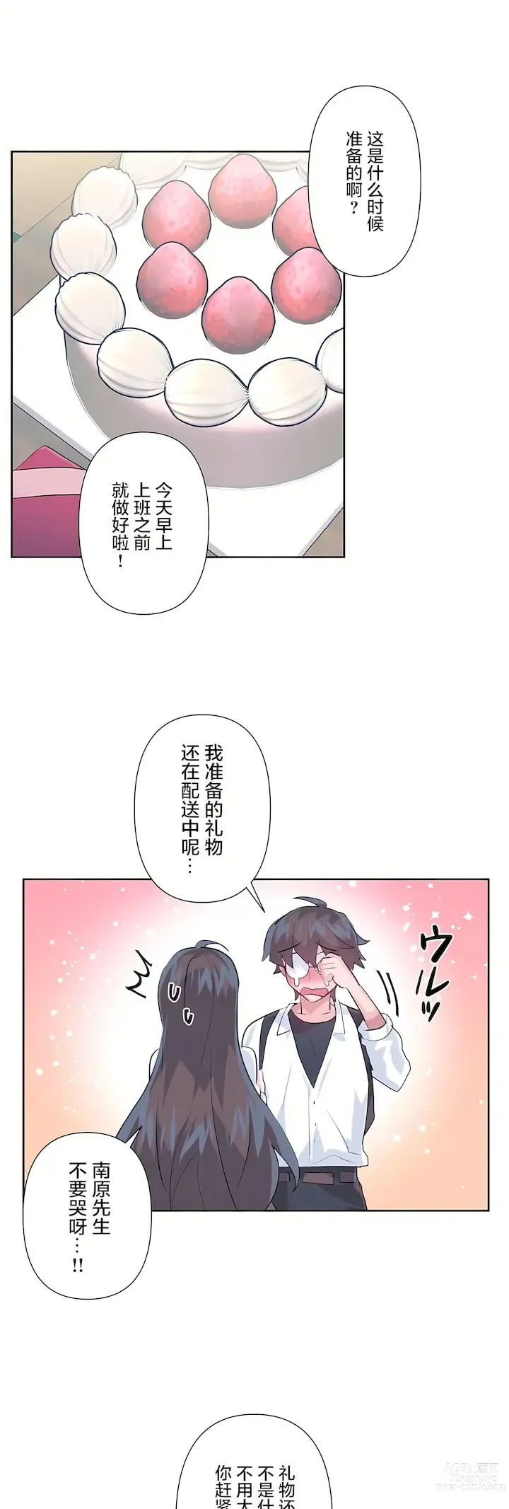 Page 1199 of manga 爱爱仙境 LoveLove Wonder Land -online- 46-82