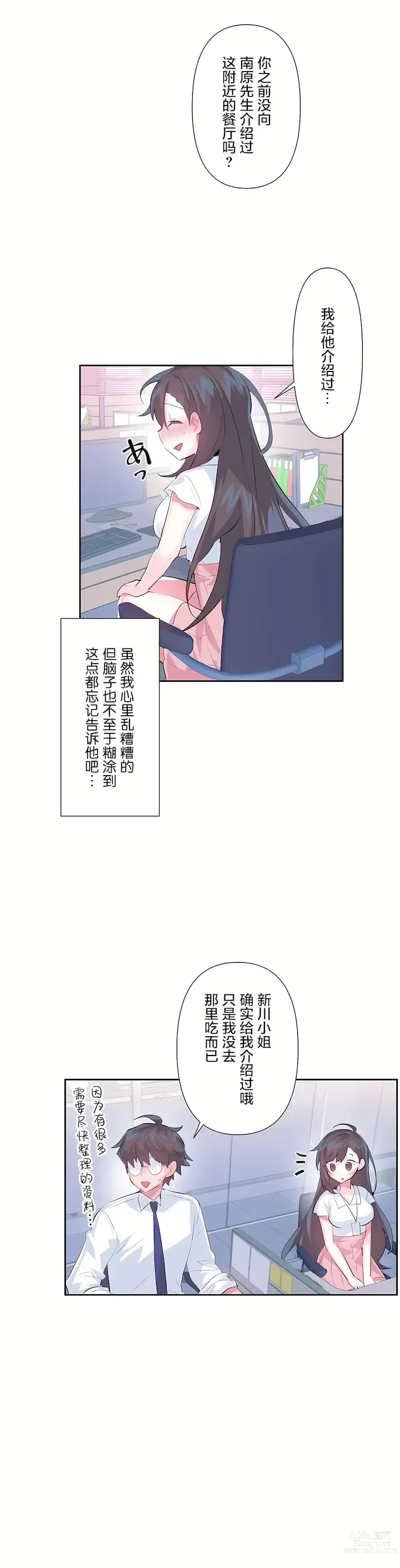 Page 122 of manga 爱爱仙境 LoveLove Wonder Land -online- 46-82