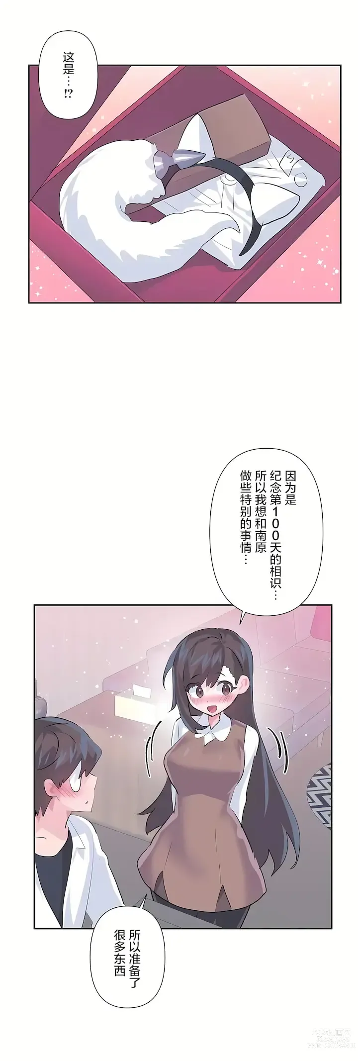 Page 1225 of manga 爱爱仙境 LoveLove Wonder Land -online- 46-82