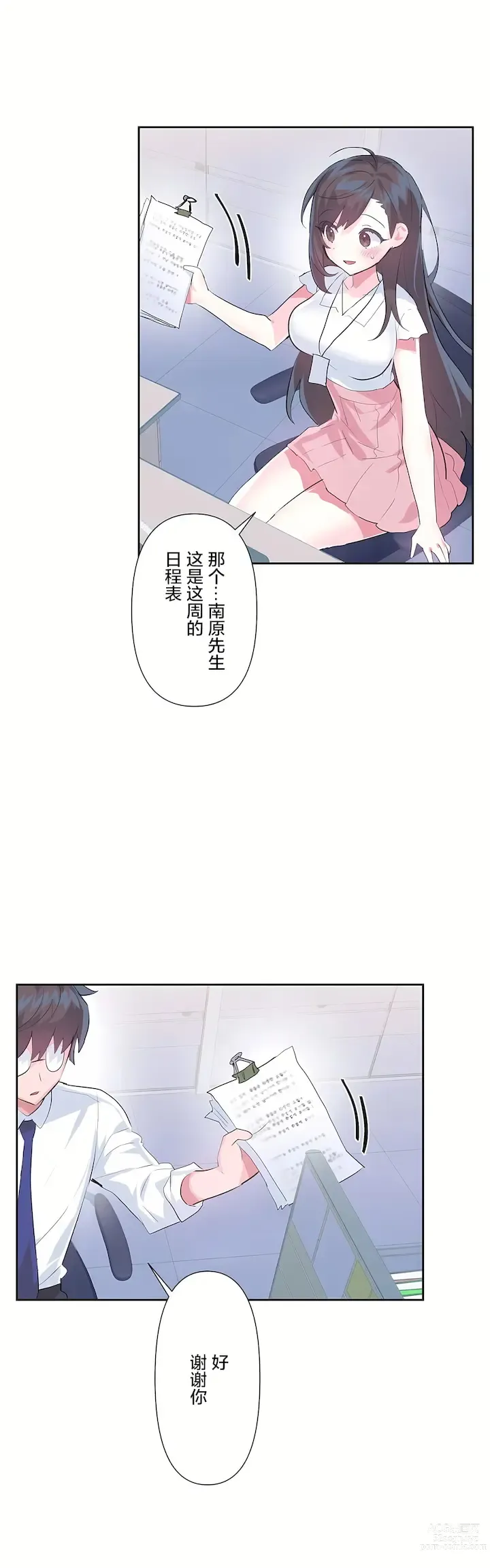 Page 124 of manga 爱爱仙境 LoveLove Wonder Land -online- 46-82