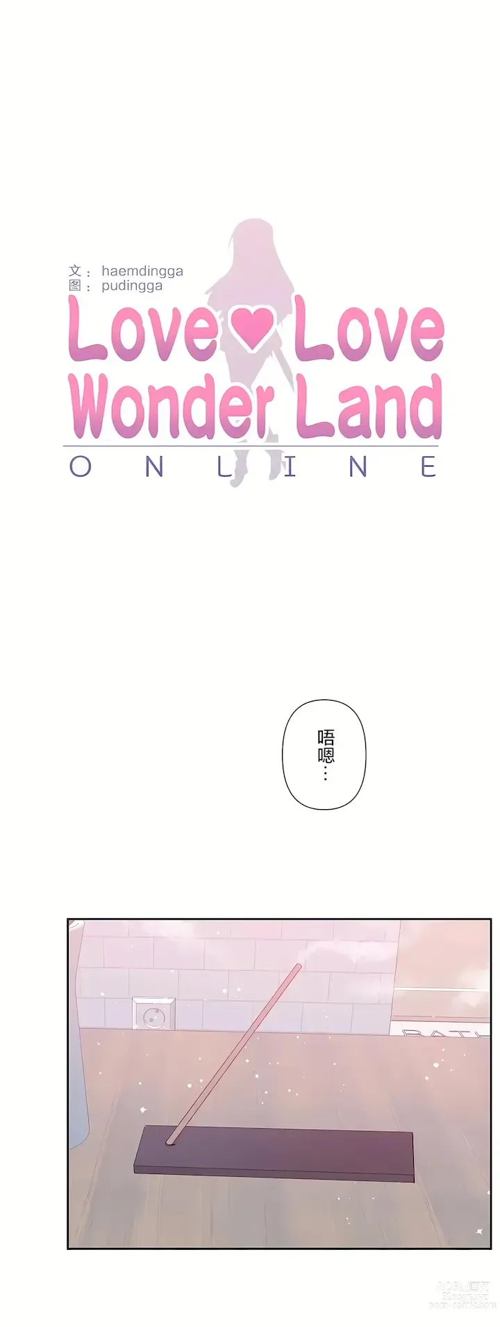 Page 1234 of manga 爱爱仙境 LoveLove Wonder Land -online- 46-82