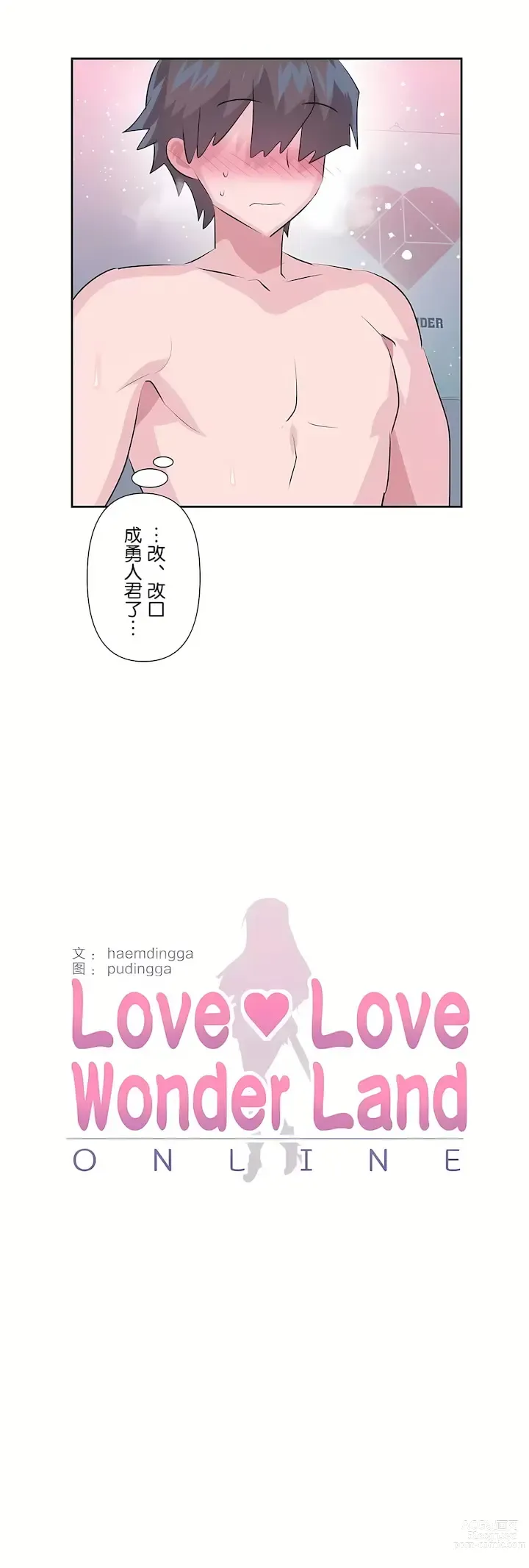 Page 1281 of manga 爱爱仙境 LoveLove Wonder Land -online- 46-82