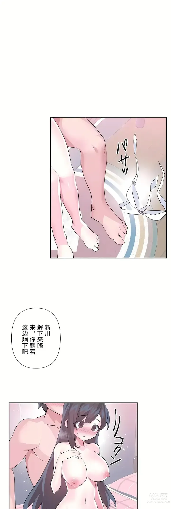 Page 1283 of manga 爱爱仙境 LoveLove Wonder Land -online- 46-82