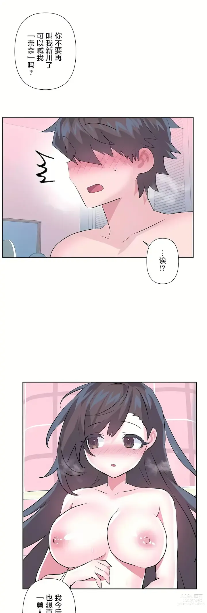 Page 1286 of manga 爱爱仙境 LoveLove Wonder Land -online- 46-82