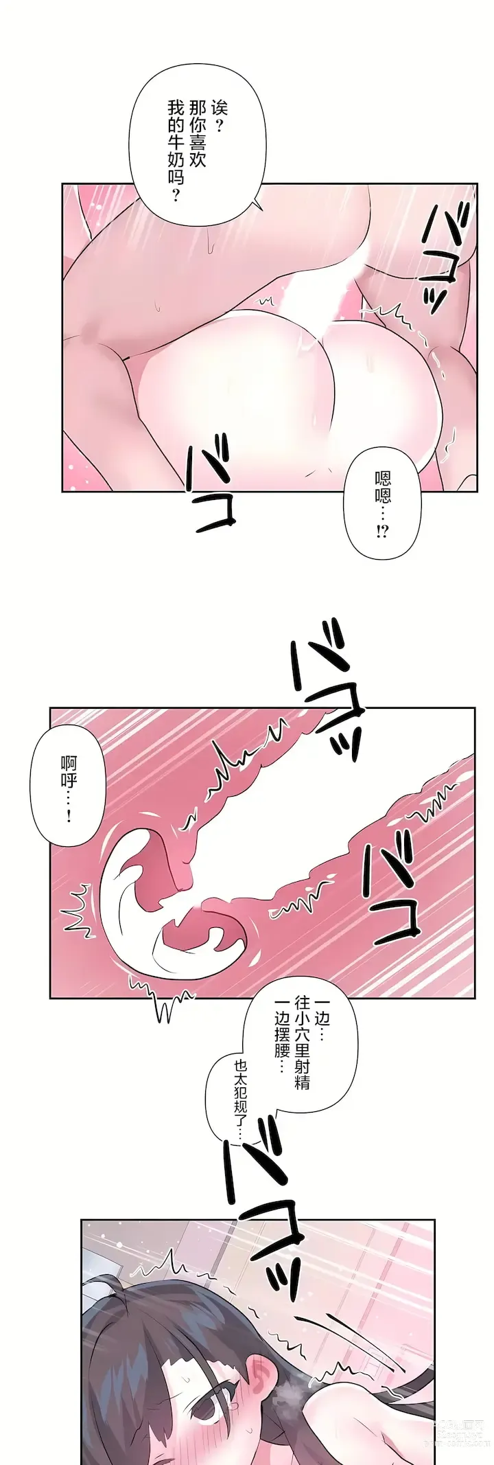 Page 1298 of manga 爱爱仙境 LoveLove Wonder Land -online- 46-82