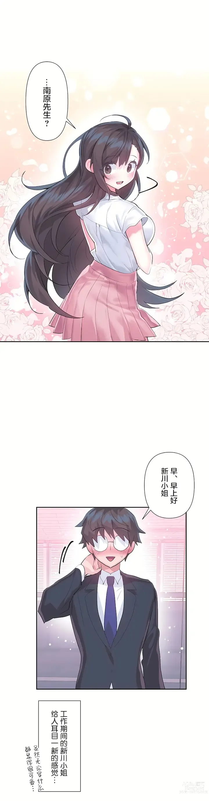 Page 14 of manga 爱爱仙境 LoveLove Wonder Land -online- 46-82