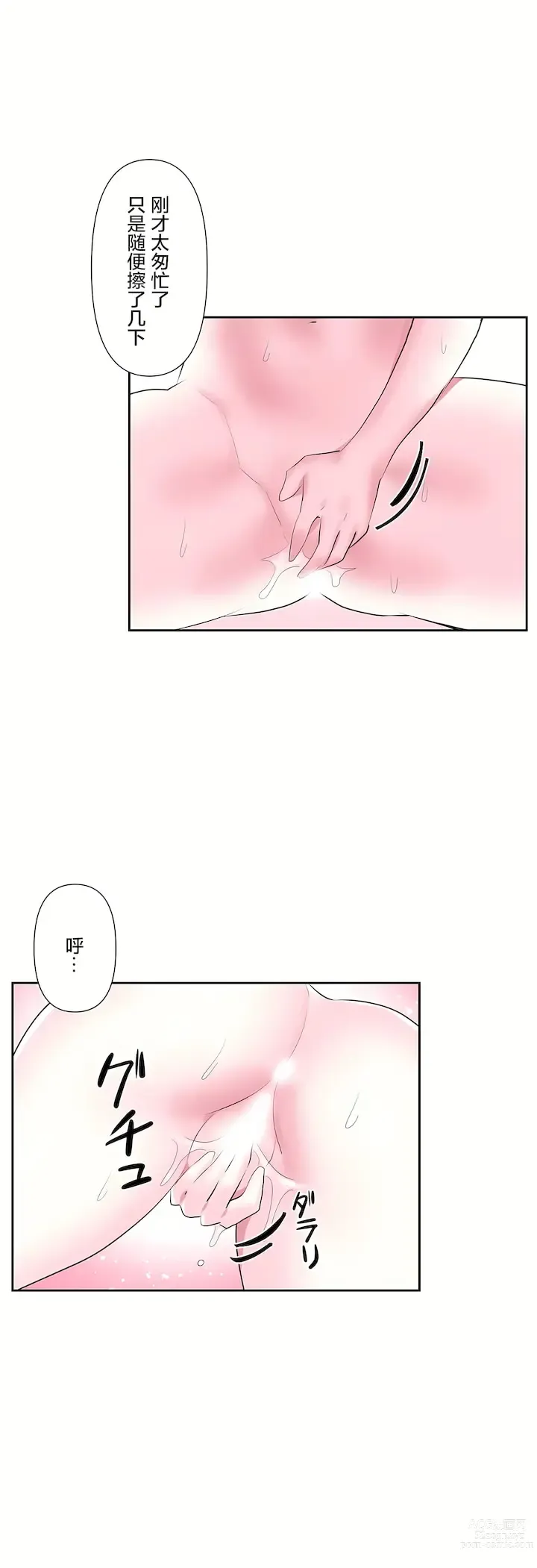 Page 133 of manga 爱爱仙境 LoveLove Wonder Land -online- 46-82