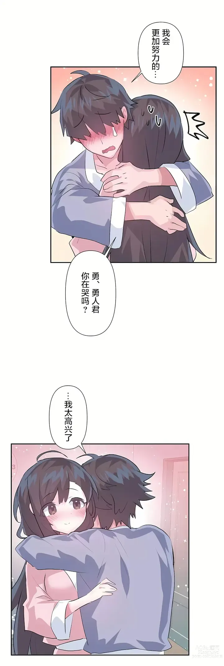 Page 1322 of manga 爱爱仙境 LoveLove Wonder Land -online- 46-82