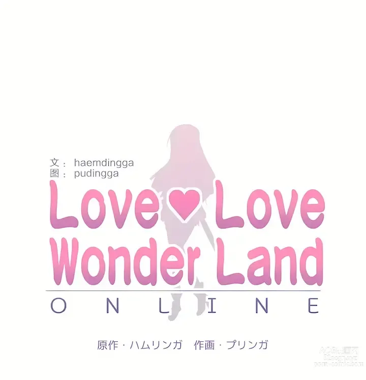 Page 1325 of manga 爱爱仙境 LoveLove Wonder Land -online- 46-82