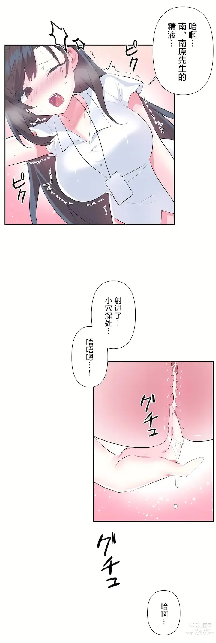 Page 134 of manga 爱爱仙境 LoveLove Wonder Land -online- 46-82