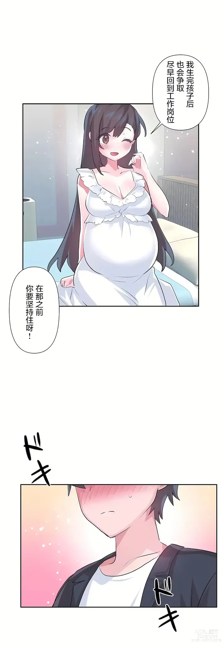 Page 1384 of manga 爱爱仙境 LoveLove Wonder Land -online- 46-82