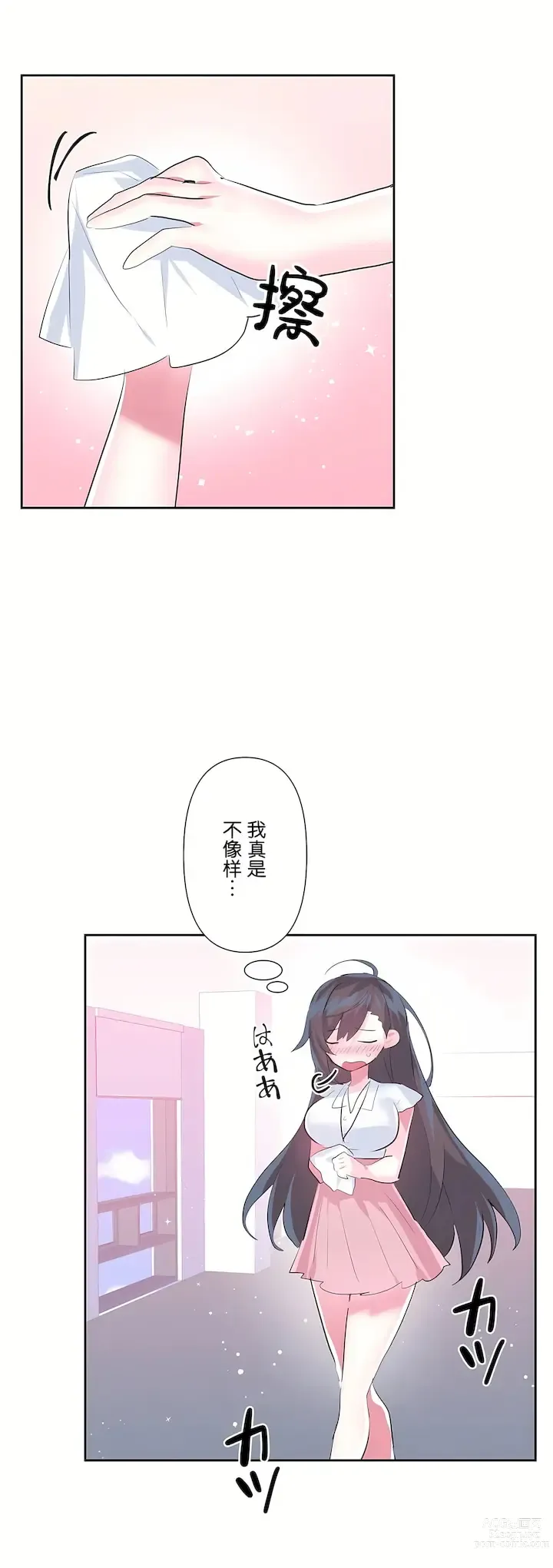 Page 140 of manga 爱爱仙境 LoveLove Wonder Land -online- 46-82