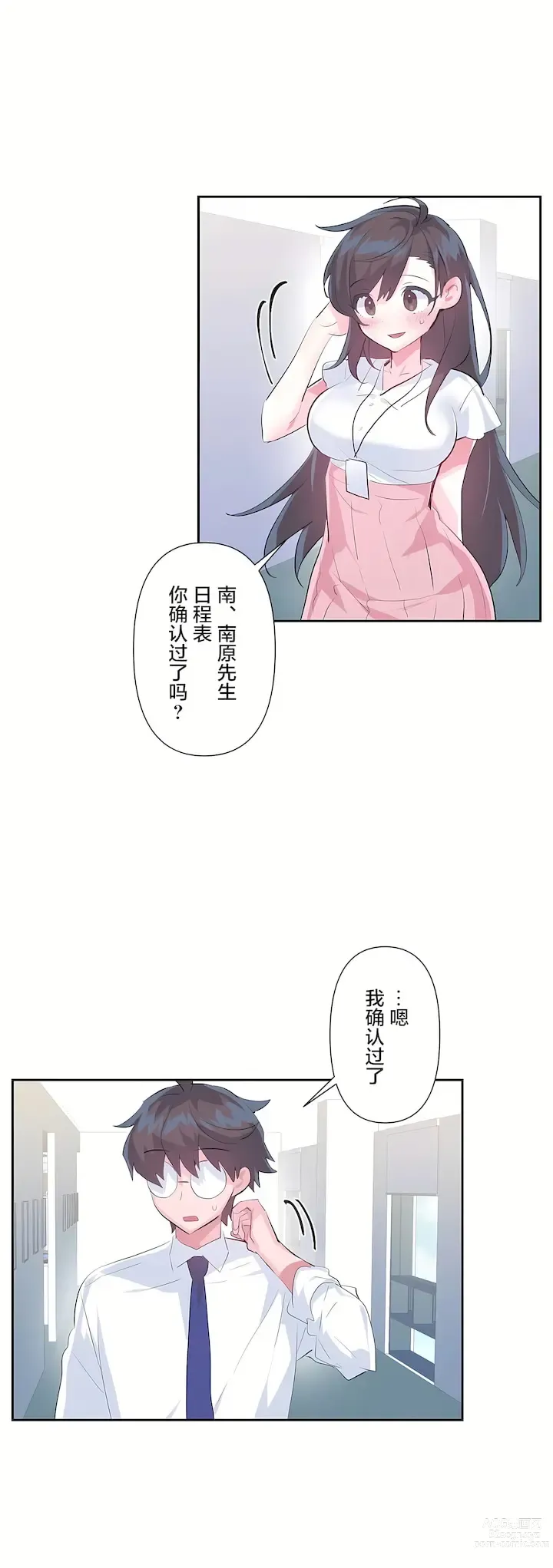 Page 142 of manga 爱爱仙境 LoveLove Wonder Land -online- 46-82