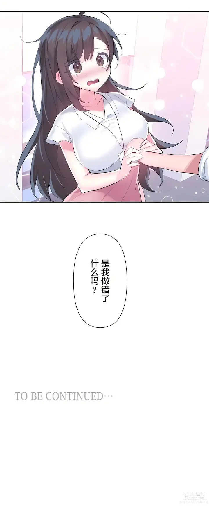 Page 145 of manga 爱爱仙境 LoveLove Wonder Land -online- 46-82