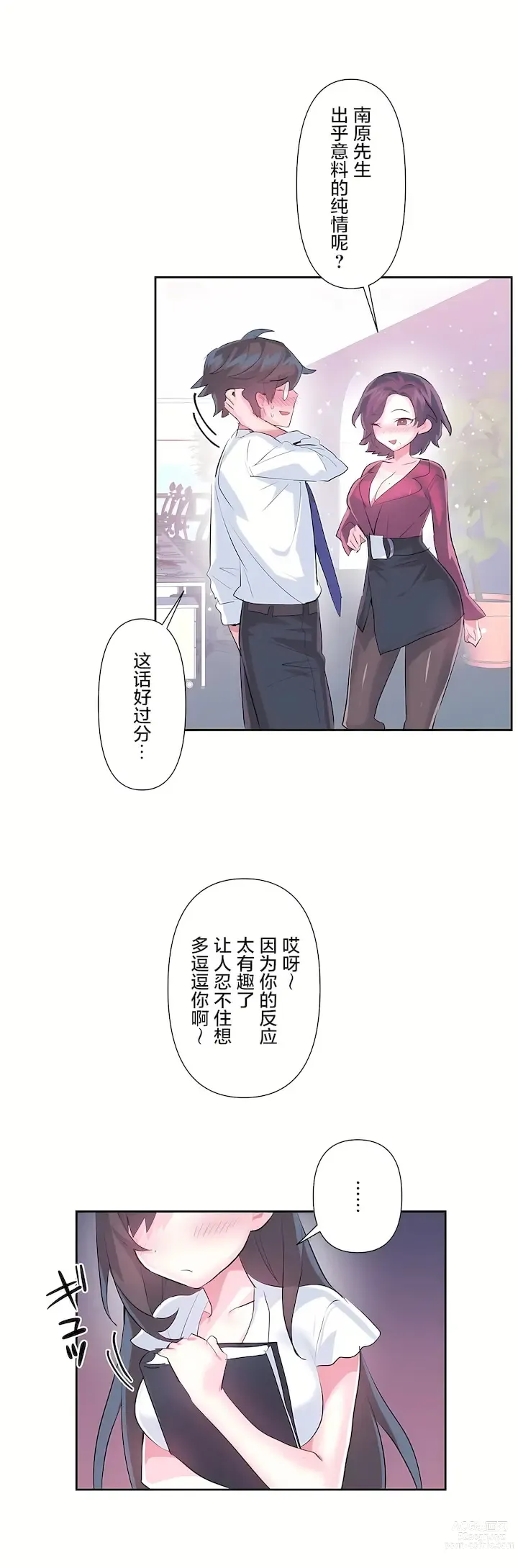 Page 152 of manga 爱爱仙境 LoveLove Wonder Land -online- 46-82