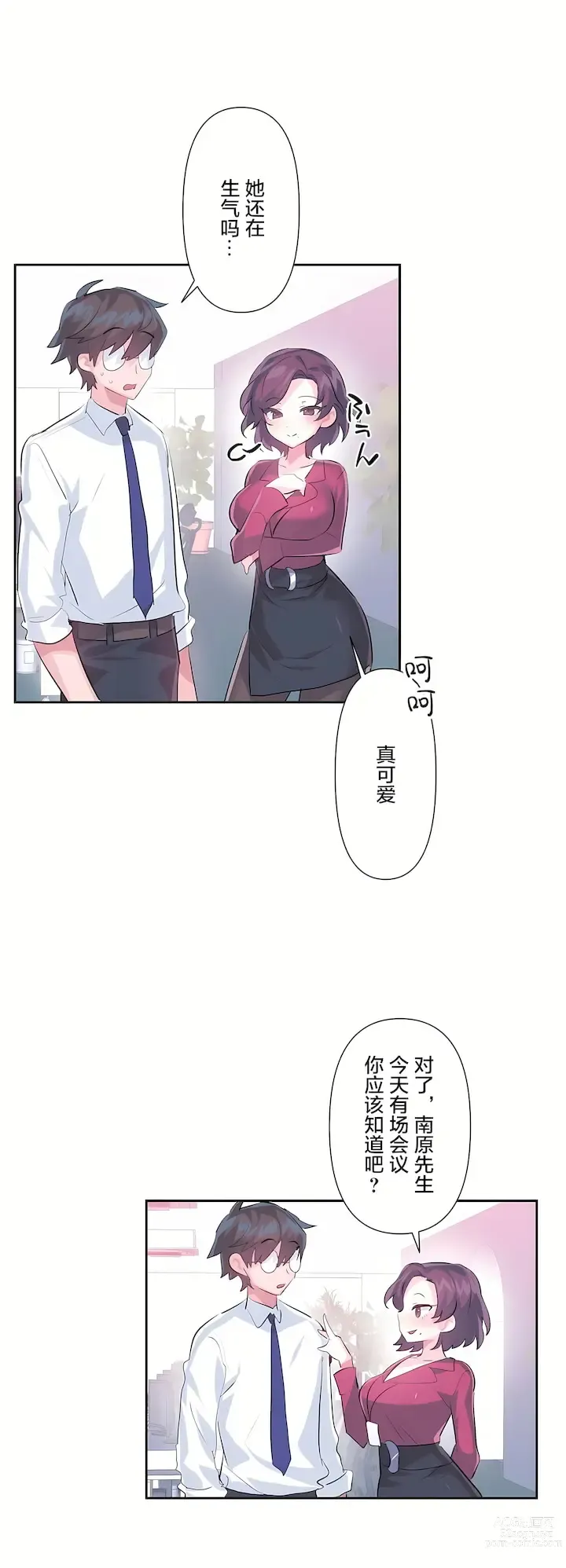 Page 155 of manga 爱爱仙境 LoveLove Wonder Land -online- 46-82