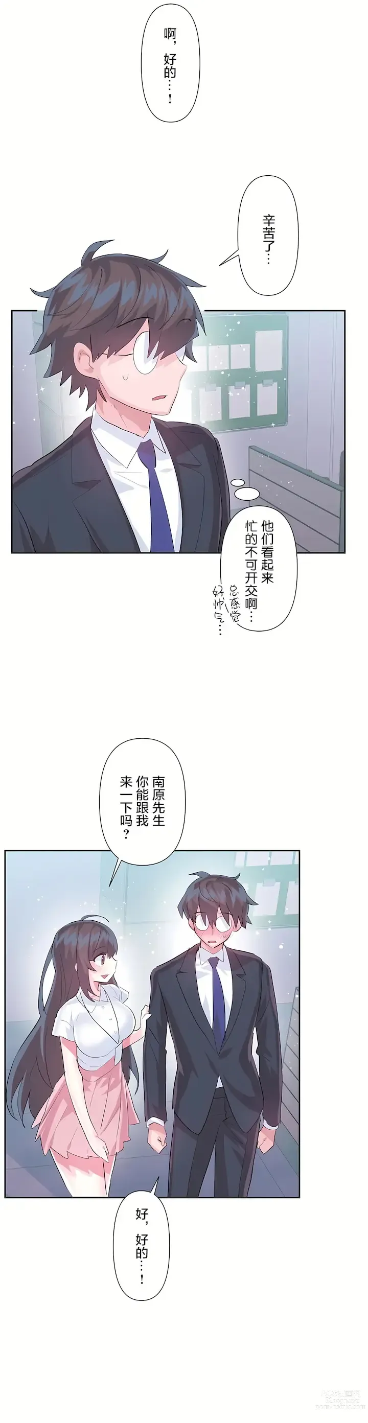 Page 18 of manga 爱爱仙境 LoveLove Wonder Land -online- 46-82