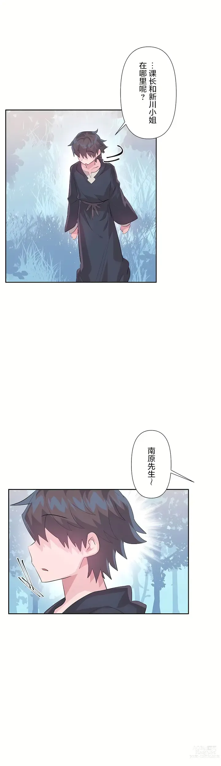 Page 172 of manga 爱爱仙境 LoveLove Wonder Land -online- 46-82