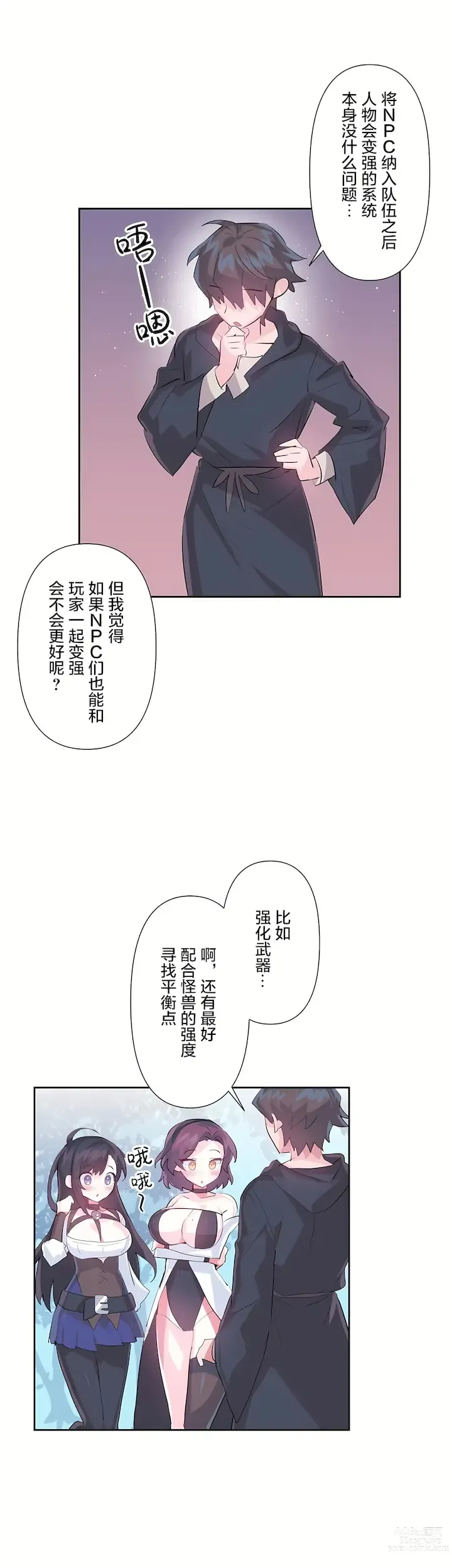 Page 180 of manga 爱爱仙境 LoveLove Wonder Land -online- 46-82