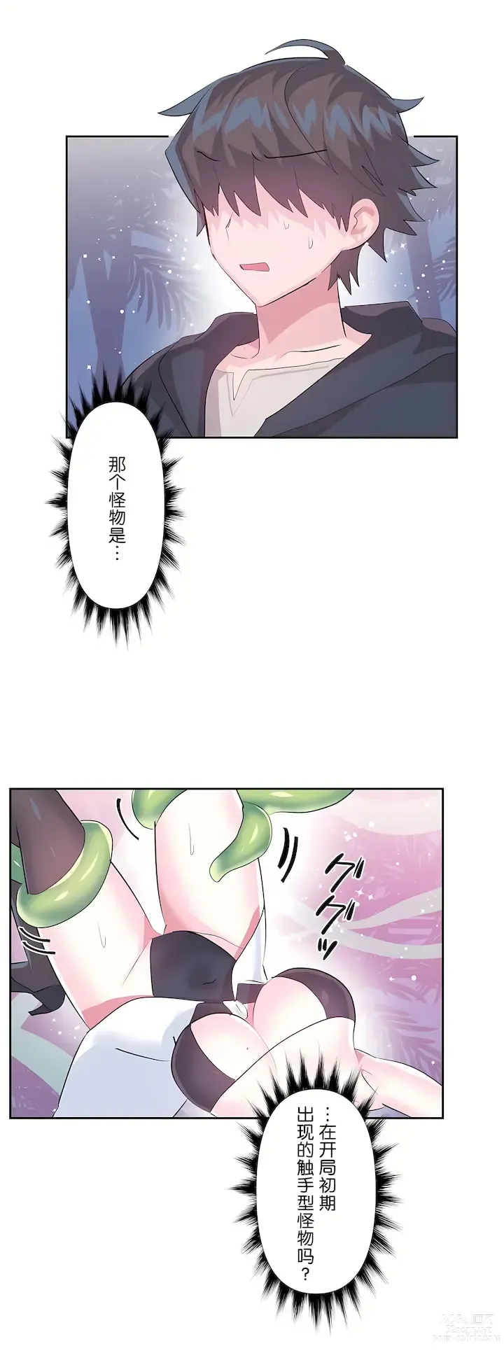 Page 188 of manga 爱爱仙境 LoveLove Wonder Land -online- 46-82