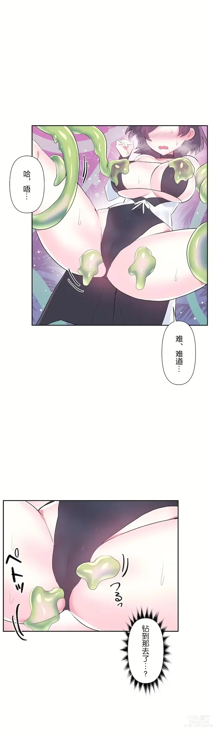 Page 196 of manga 爱爱仙境 LoveLove Wonder Land -online- 46-82