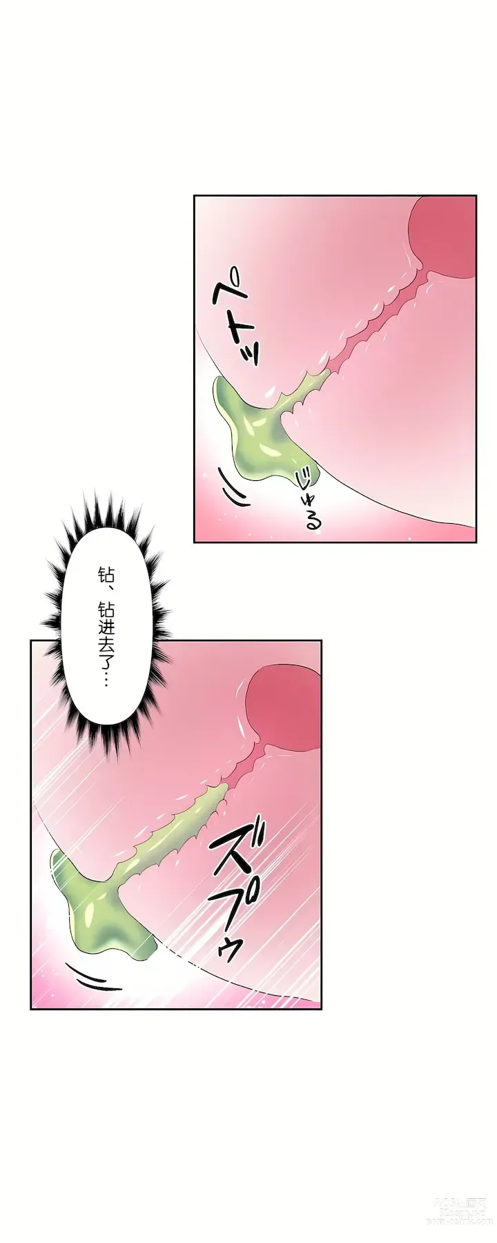 Page 198 of manga 爱爱仙境 LoveLove Wonder Land -online- 46-82