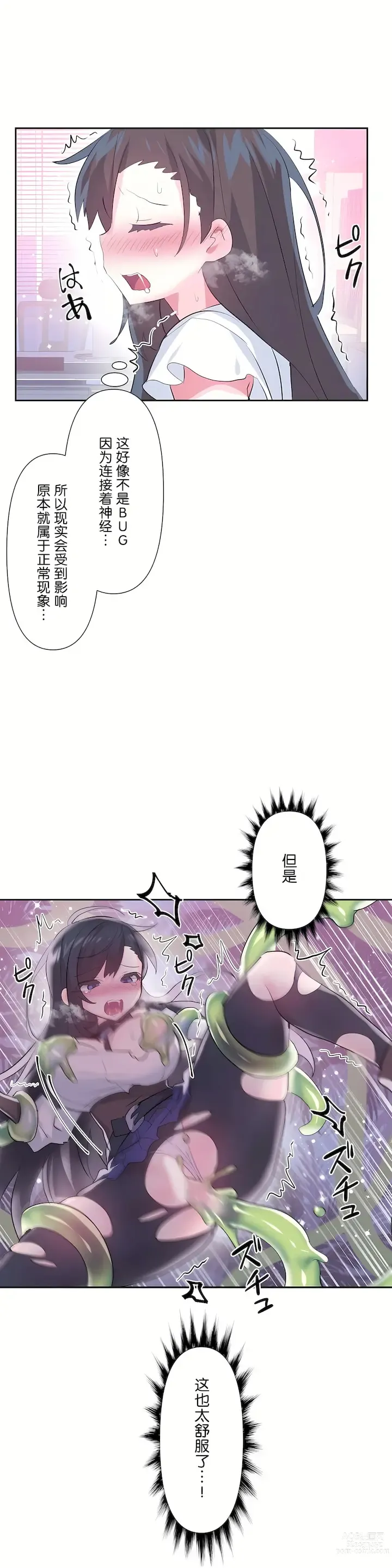 Page 211 of manga 爱爱仙境 LoveLove Wonder Land -online- 46-82