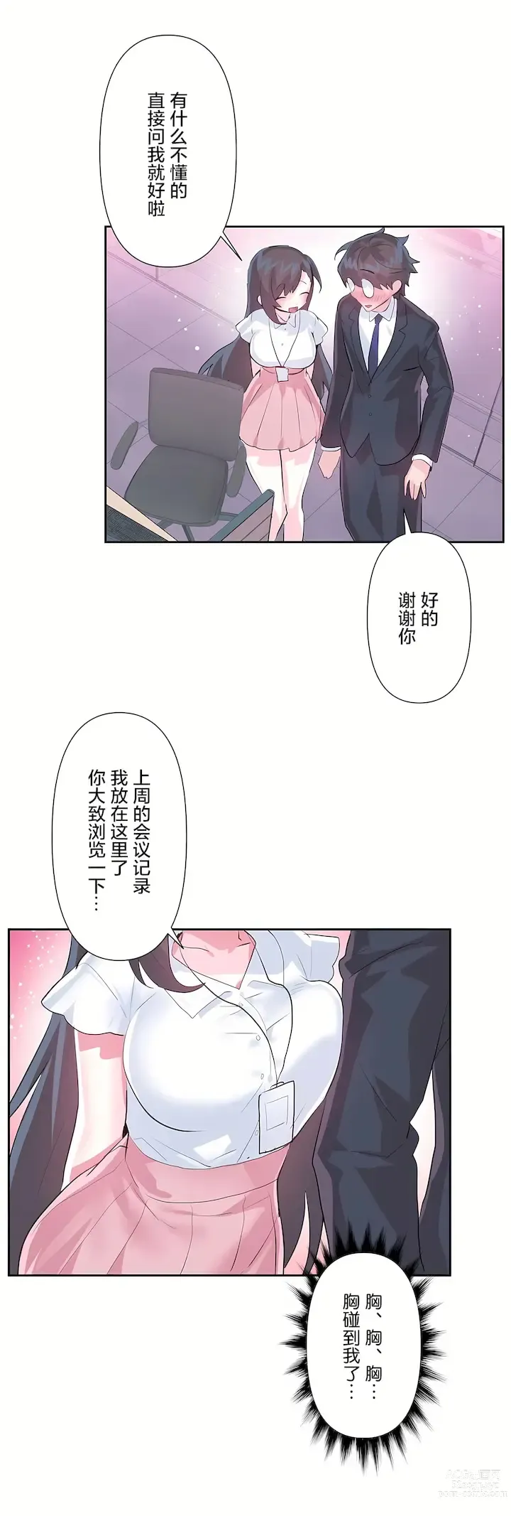 Page 23 of manga 爱爱仙境 LoveLove Wonder Land -online- 46-82