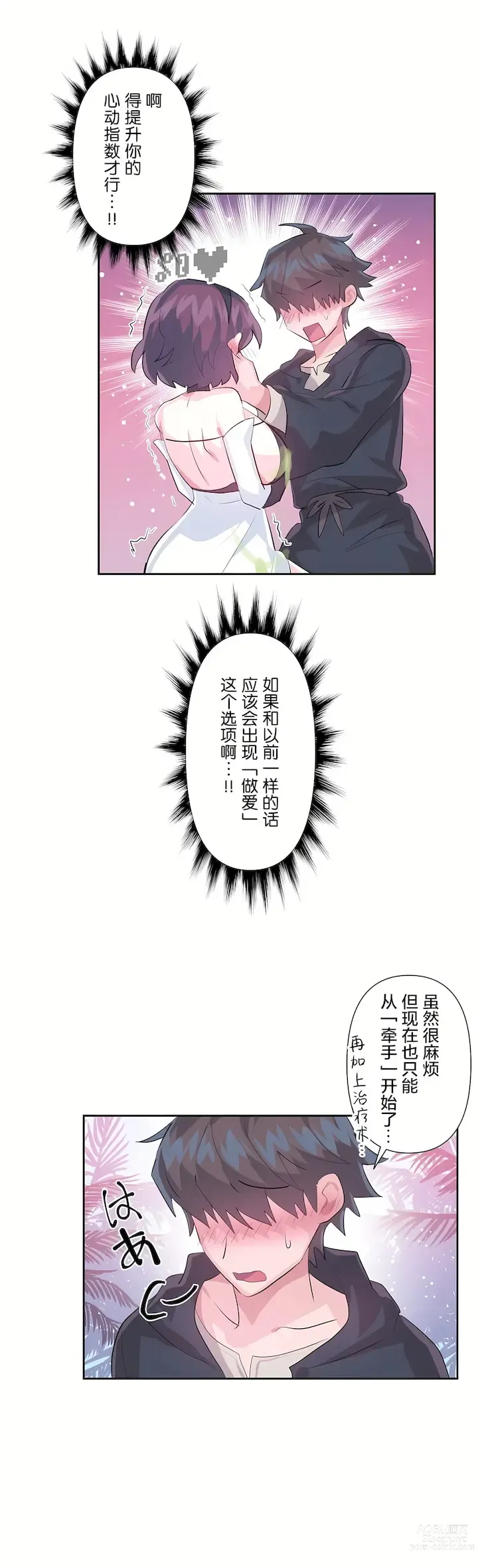 Page 234 of manga 爱爱仙境 LoveLove Wonder Land -online- 46-82