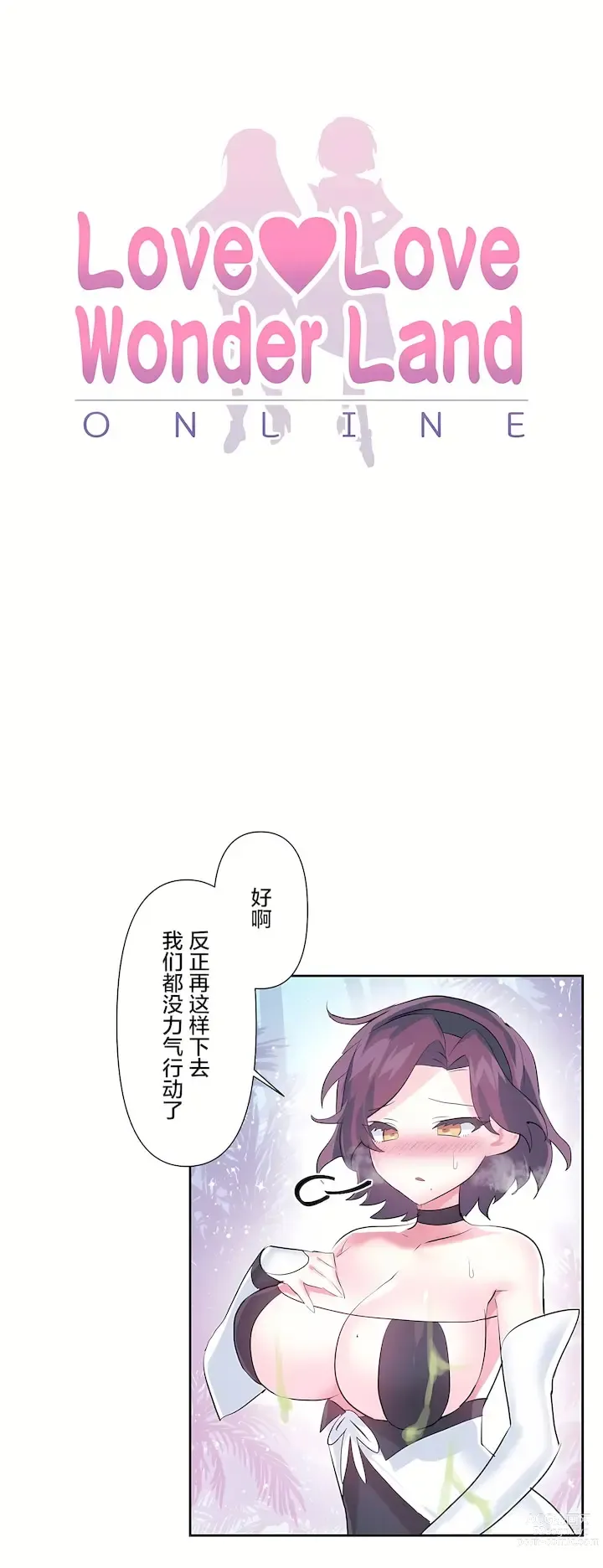 Page 243 of manga 爱爱仙境 LoveLove Wonder Land -online- 46-82