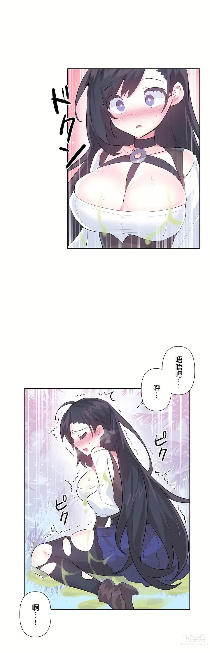 Page 245 of manga 爱爱仙境 LoveLove Wonder Land -online- 46-82