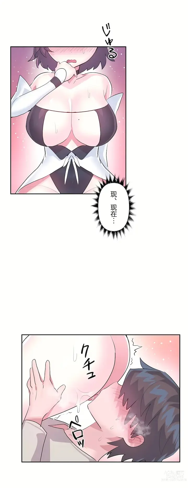 Page 250 of manga 爱爱仙境 LoveLove Wonder Land -online- 46-82